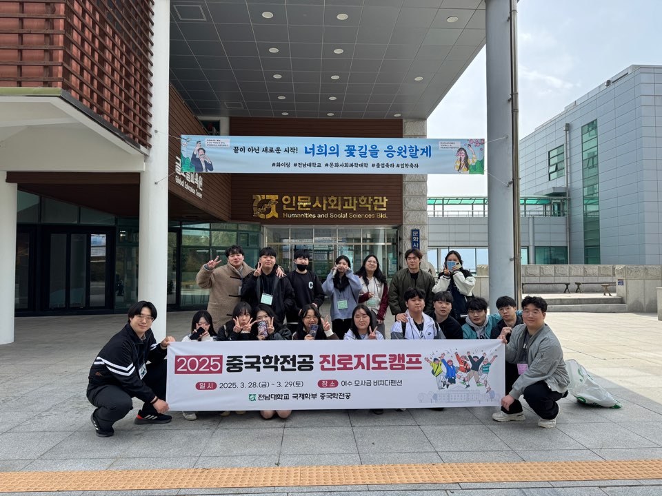 2025학년도 국제학부 중국학전공 진로지도캠프 대표이미지